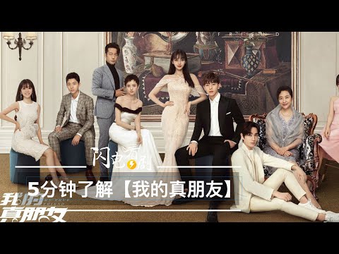 【我的真朋友】到底有多假|Angelababy哭戲上熱搜，就這演技？