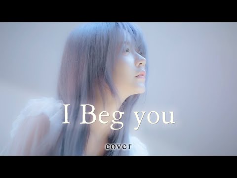 [MV]I beg you (Heaven's Feel OST)
  cover – Aimer Cover by yurisa