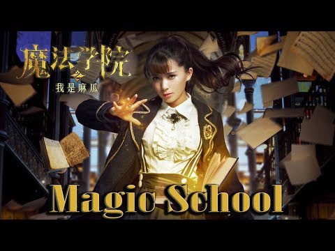 NEW Fantasy Movie 2020 | 魔法學院 The Magic School, Eng Sub 魔力學院之我是麻瓜
  | 校園魔幻電影 Full Movie 1080P