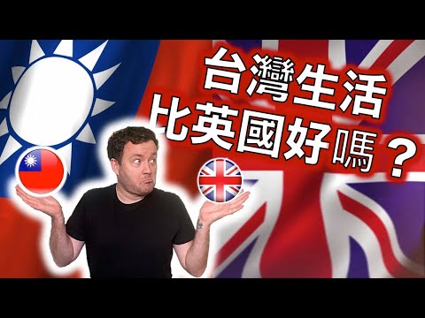 Is Life in Taiwan BETTER Than Life in UK? ?????